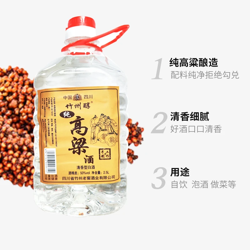 竹州醇纯高梁酒（每桶2.5L）