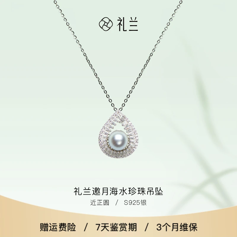 礼兰珠宝 邀月S925银海水真多麻珍珠吊坠7-8mm