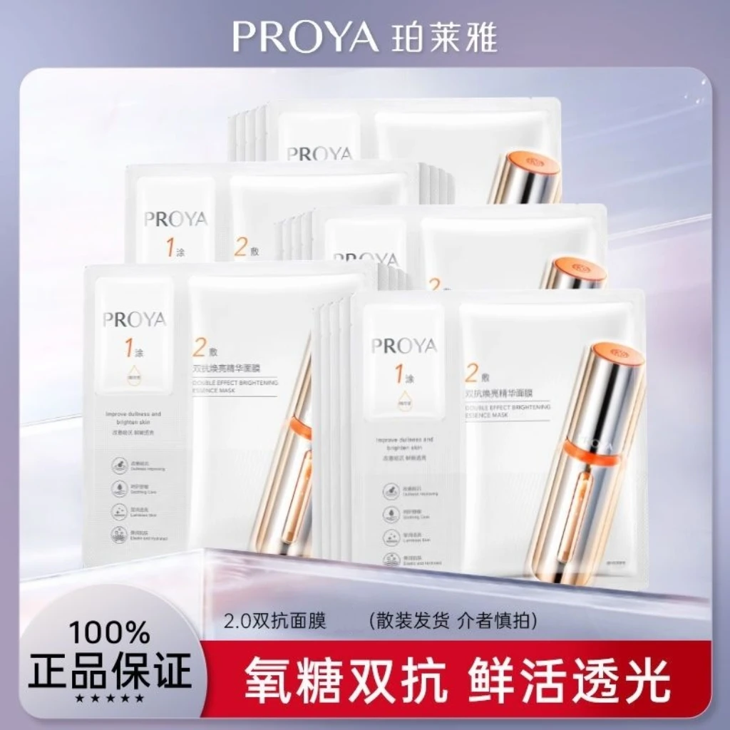 珀莱雅双抗面膜2.0双抗精华弹润面膜焕亮紧致补水保湿抗糖抗氧化