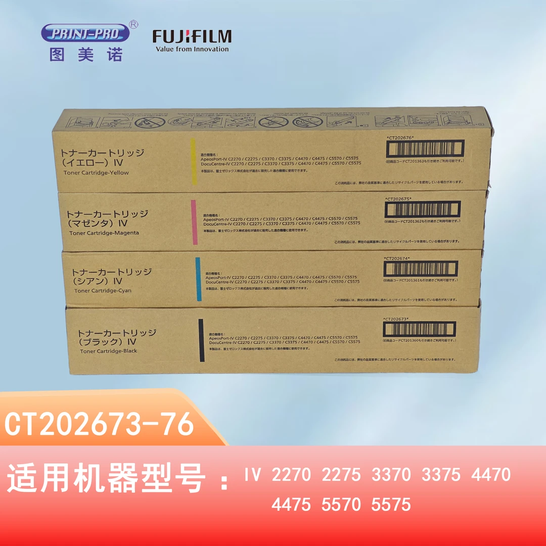 原装富士施乐胶片4代C2270/C2275/C3370/C3375型CT202673-76
