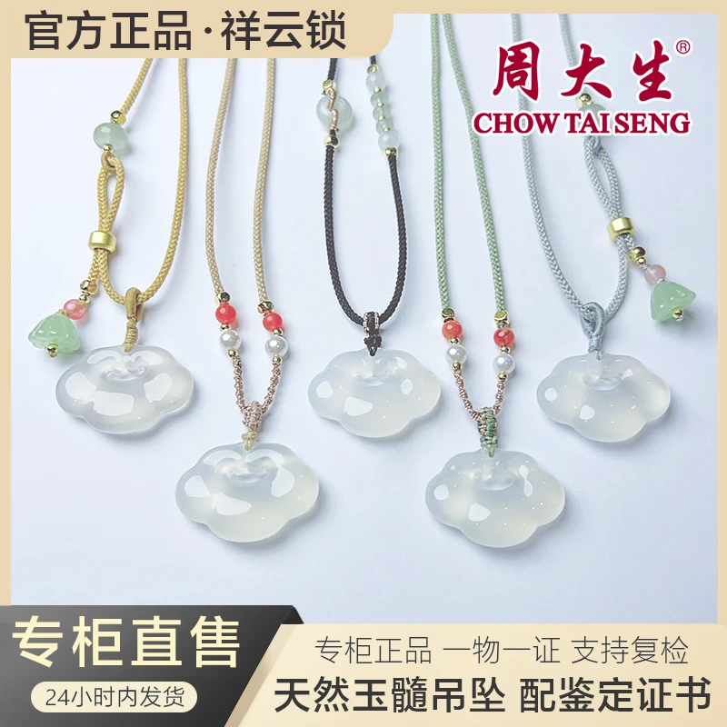 Chow Tai Seng/周大生纯天然玉髓祥云锁送女友送妈妈礼物