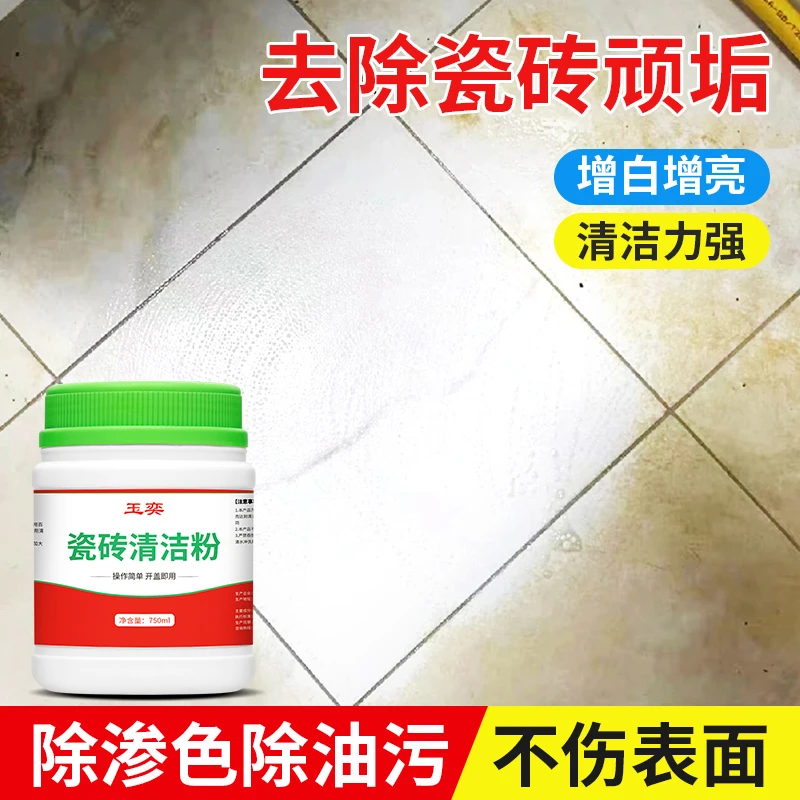 瓷砖清洁剂地板大理石材翻新强力去污去黄除垢去除顽固污渍多用途