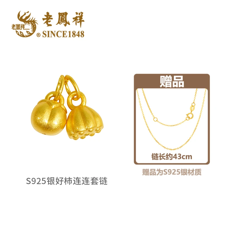 老鳯祥 坠链均925银 百搭‘柿柿顺心’柿子莲蓬时尚百搭吊坠#格格