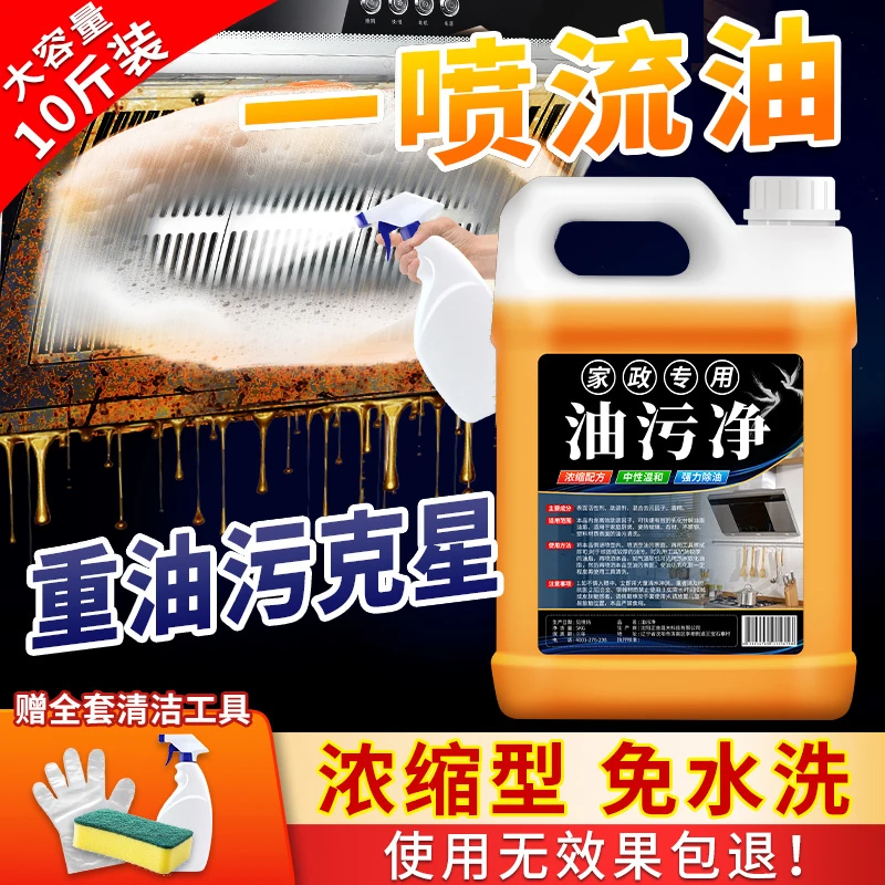 油污净厨房重油污强力清洁剂灶台抽油烟机清洗剂油烟净化油剂神器