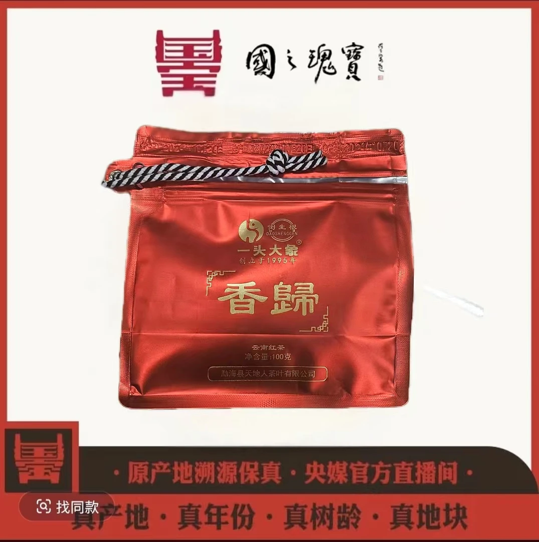 【国之瑰宝】2024年-勐海香归-功夫红茶-100g