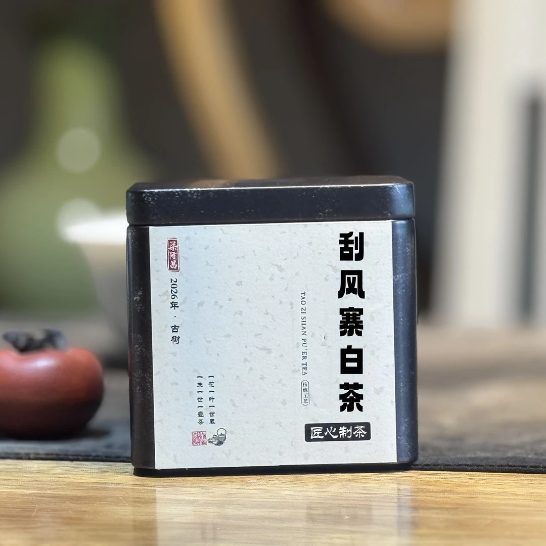 [刮风寨白茶]26年易武刮风寨森林系小高杆白茶3g小龙珠50g/100g