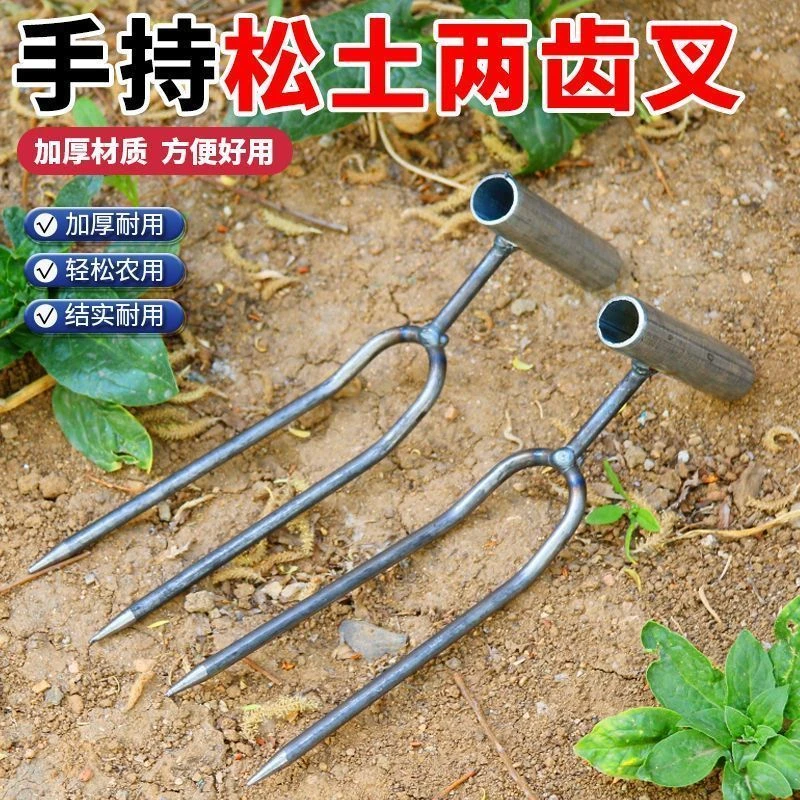 手持松土两齿叉 铲子园艺神器种菜养花施肥除草工具