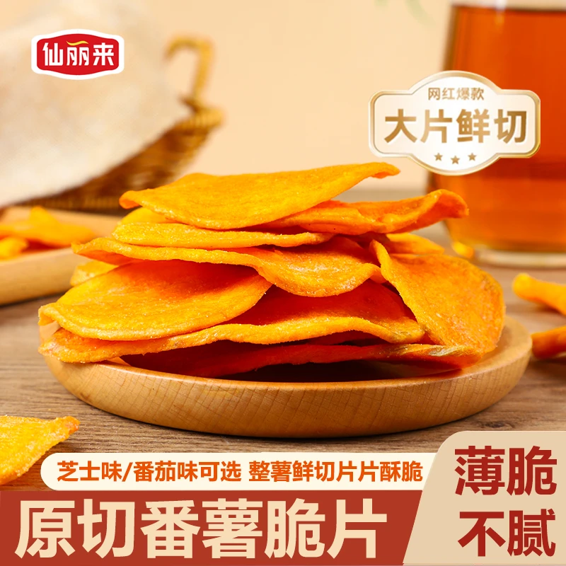 【不一样的红薯片】香酥脆原切大片番薯片农家地瓜干芝士番茄味薯片