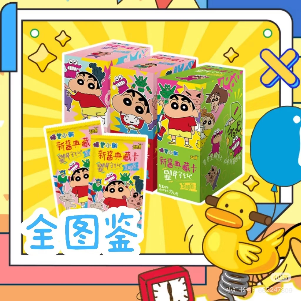 【玩法合集】蜡笔小新显眼包第二弹收藏类卡牌