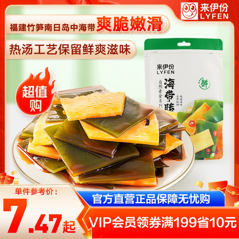 LYFEN/来伊份新鲜爽脆即食海味小零食香辣味海带脆笋160g*4  d