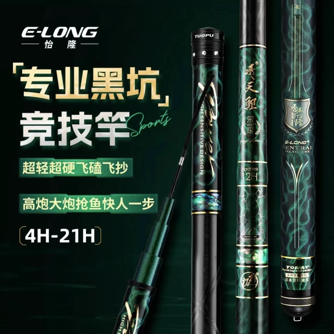 香港怡隆飞天鲤荣耀全新特价竿