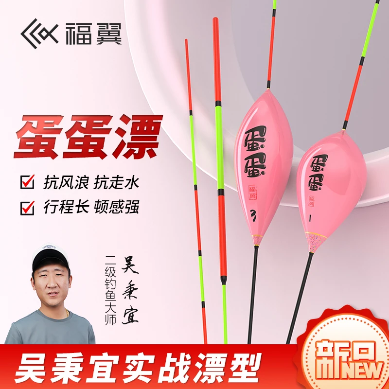 福翼鸽子蛋行程漂防风浪抗走水翘嘴草鱼漂底钓行程鲫鲤鱼纳米浮漂