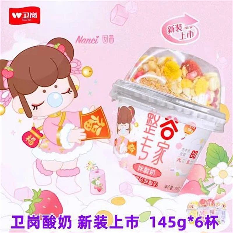 【万达撤柜】【卫岗】整谷专家165*6杯（145酸奶+20谷物）谷物拌酸奶