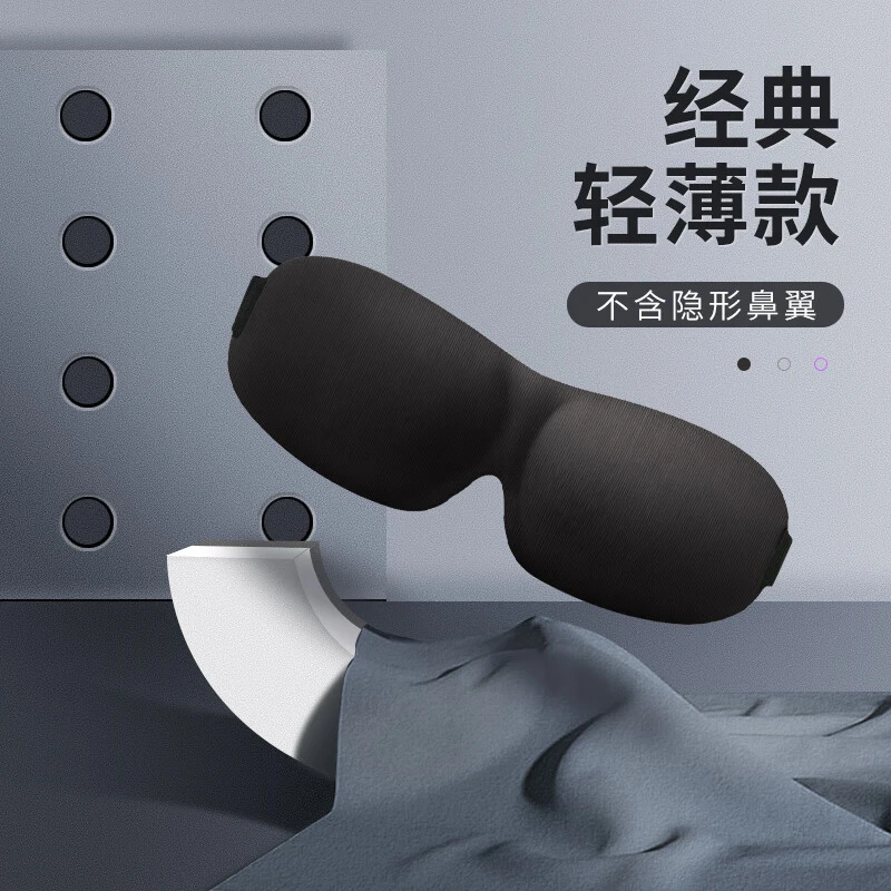 意构（Inidea）遮光睡眠眼罩3D立体男女午休透气舒适睡觉护眼罩无鼻翼款黑色