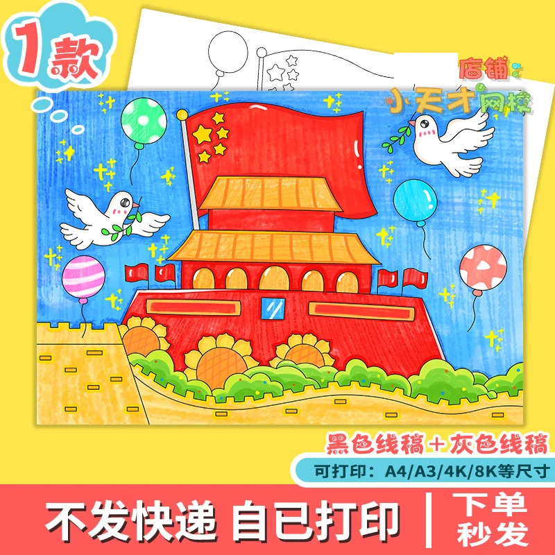 欢度国庆节儿童绘画读书卡手抄报模板我爱你我的祖国生日快乐x457