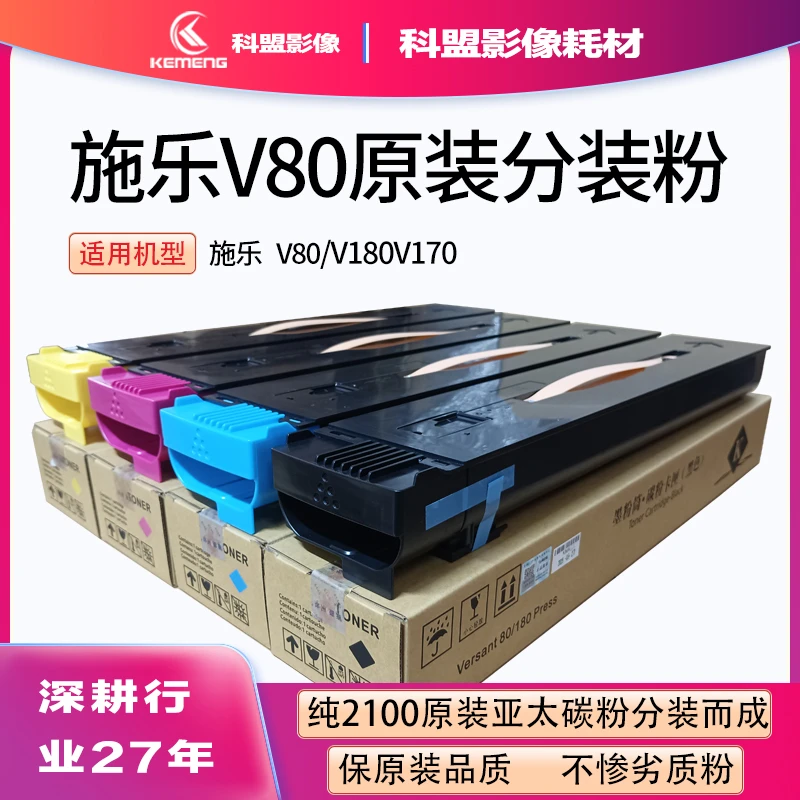 施乐碳粉科盟施乐V80原装分装粉复印机v180原装粉v170i墨硒鼓碳粉