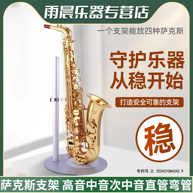 科威斯萨克斯支架高音自学中音歌曲次中音两支单支直管弯管便携
