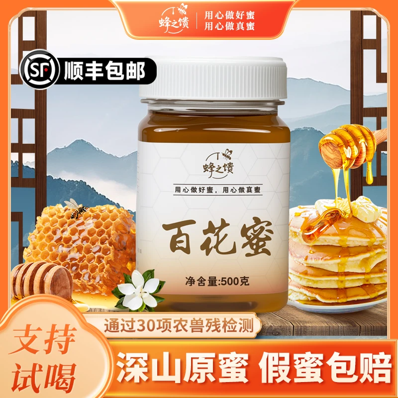 蜂之馈[支持检测]天然纯正百花蜜深山农家自产中药材原蜜O添加
