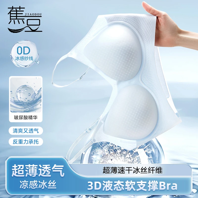 蕉豆小冰皮10A抑菌玻尿酸凉感内衣透气无痕吊带美背JD-LXY001