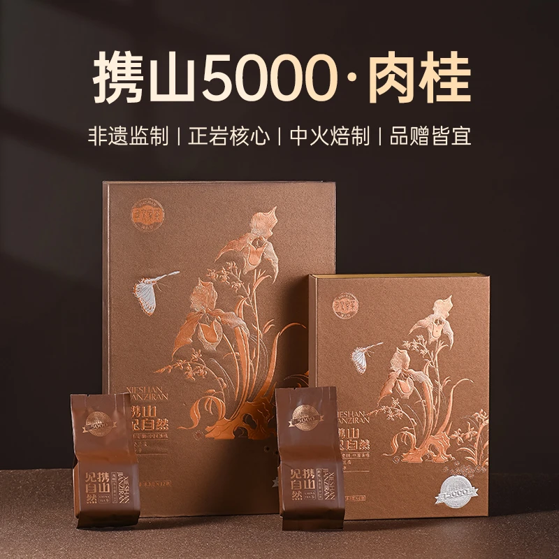 孝文家茶武夷岩茶携山5000肉桂非遗正宗好茶福建乌龙茶礼盒装送礼