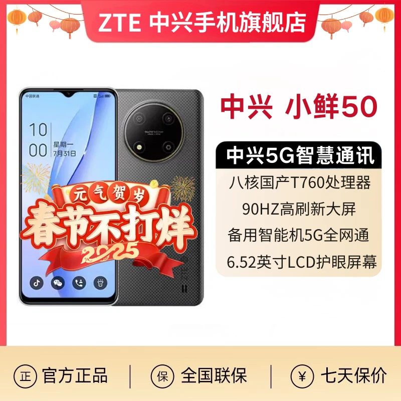 ZTE/中兴 小鲜50全网通5G老人智能机大声音大电池安卓双卡智能机