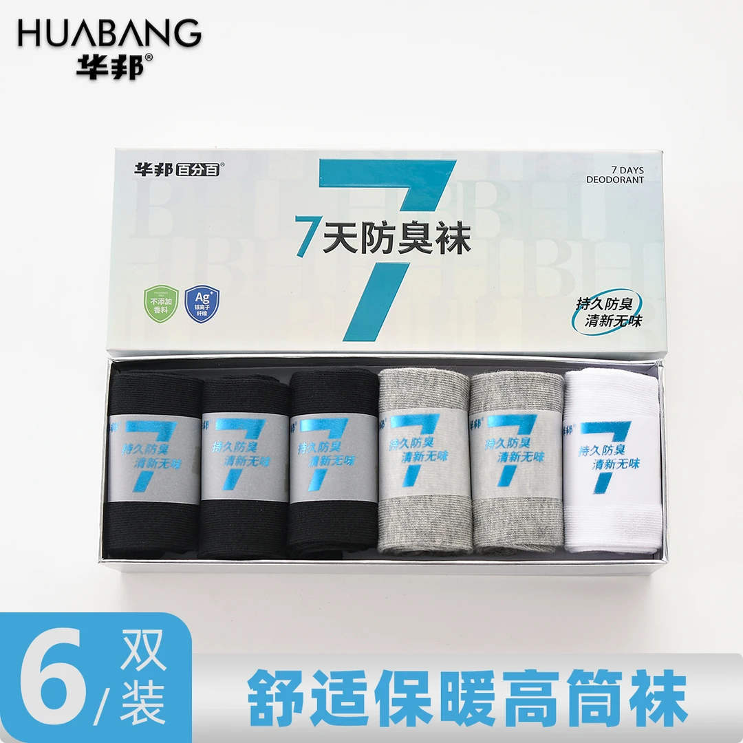 华邦-A019-A018七天防臭袜中厚秋冬男女中腰银离子7A抗菌保暖耐磨