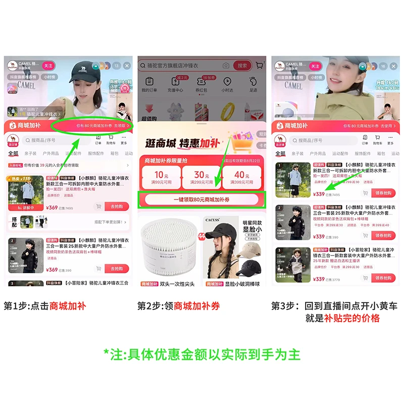 【抖音商城领券教程】先领券再下单