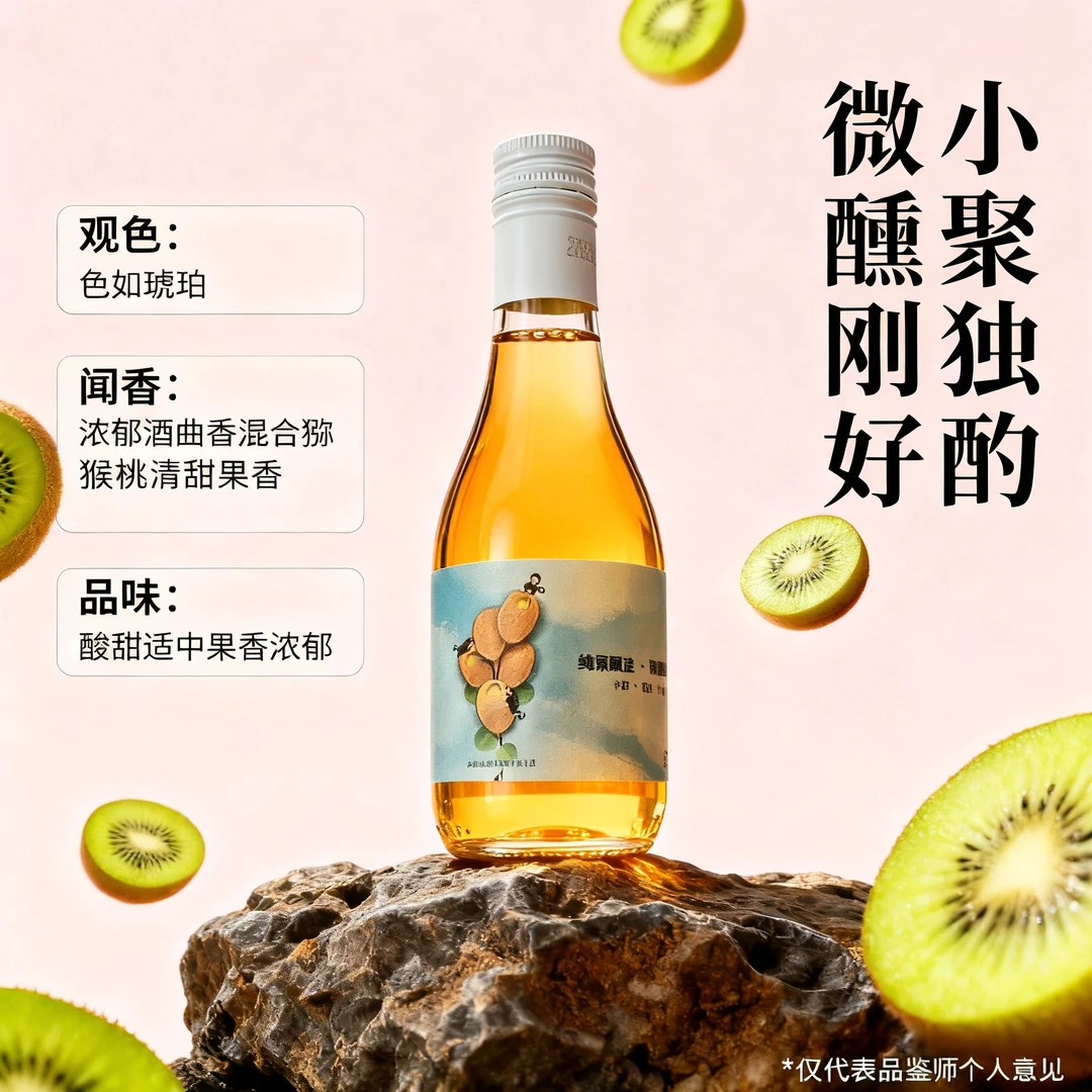 【千裕果窖】猕语猕猴桃酒187ml*4瓶10.5低度微醺甜酒