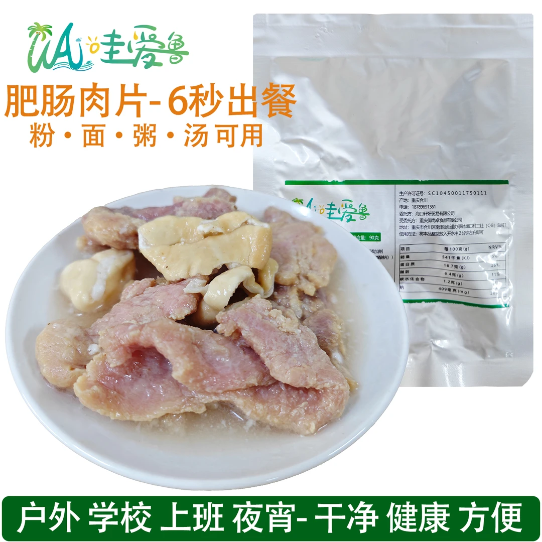 肥肠肉片熟食预制菜户外宿舍米粉面条粥汤浇头料包商用泡面搭档