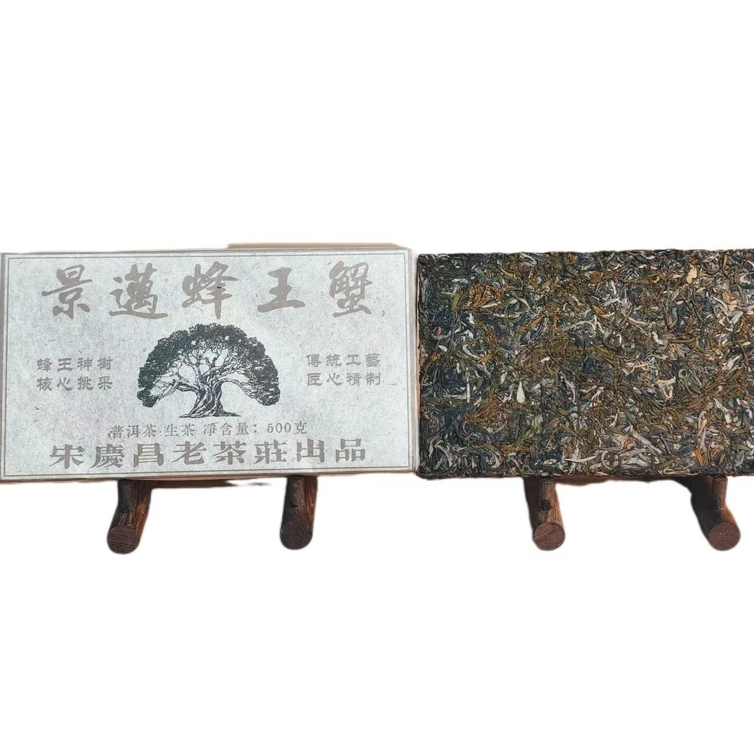 宋庆昌2023年景迈蜂王蟹生茶500g/砖