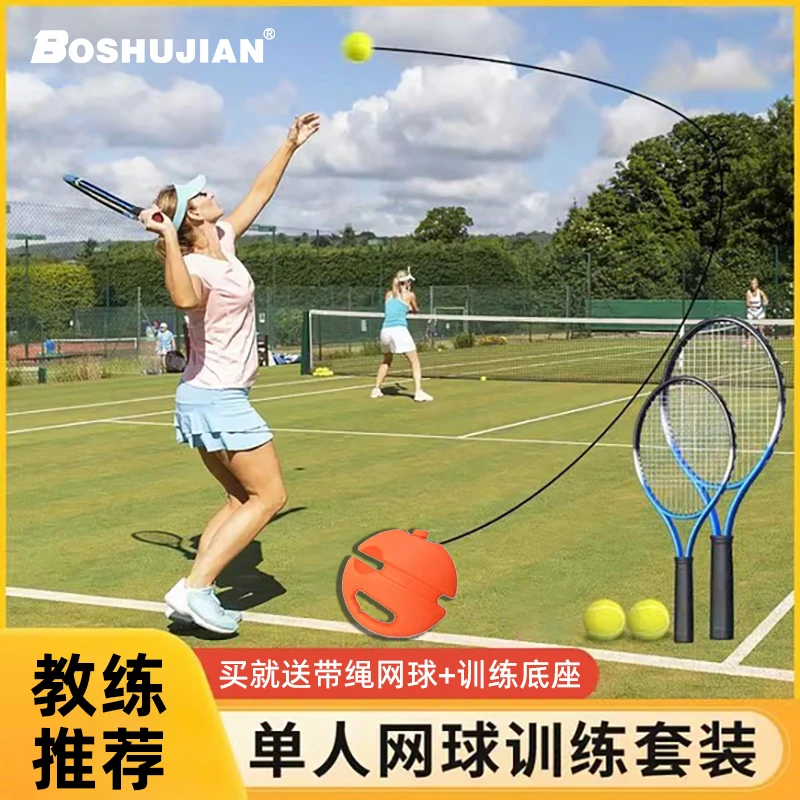 博舒健【高品质网球拍】网球训练器初学双人高弹带绳回弹网球拍wb