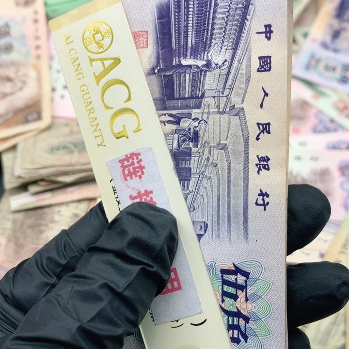 阿杜直播间退市纸币精选 纺织五角一张