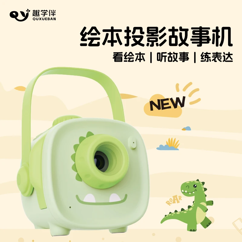 趣学伴绘本投影故事机Lite早教机宝宝哄睡讲故事神器玩具礼物
