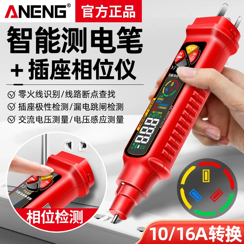 智能数显测电笔电工插座相位仪漏电检测电压感应线路通断点验电笔