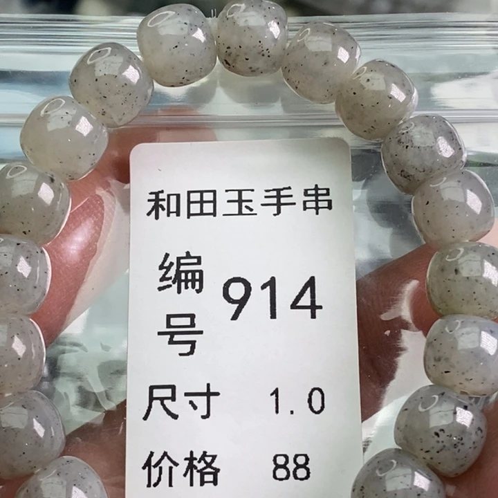 手链未镶嵌和田玉