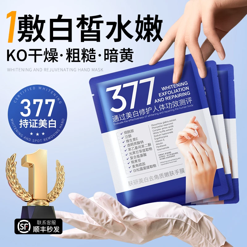 手膜嫩白保湿补水手部美白正品官方旗舰店非干裂粗糙淡化手纹男女
