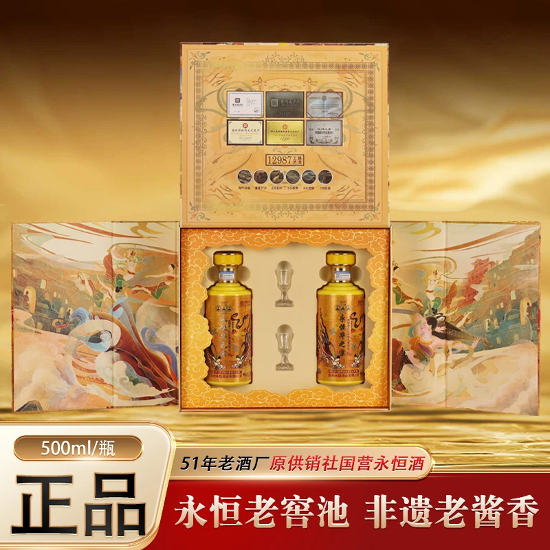 永恒贵州老字号华之宗经典酱香型白酒53度500ml*2