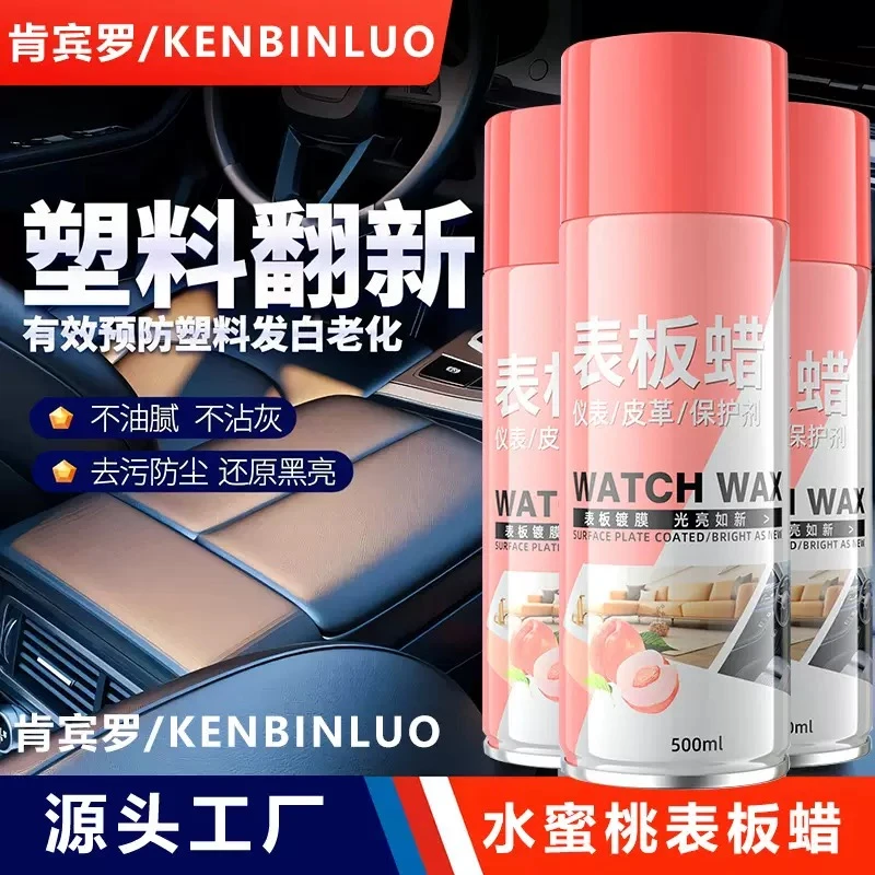 【高品质】水蜜桃内饰清洁表板蜡汽车座椅皮革护理翻新剂增亮防老化