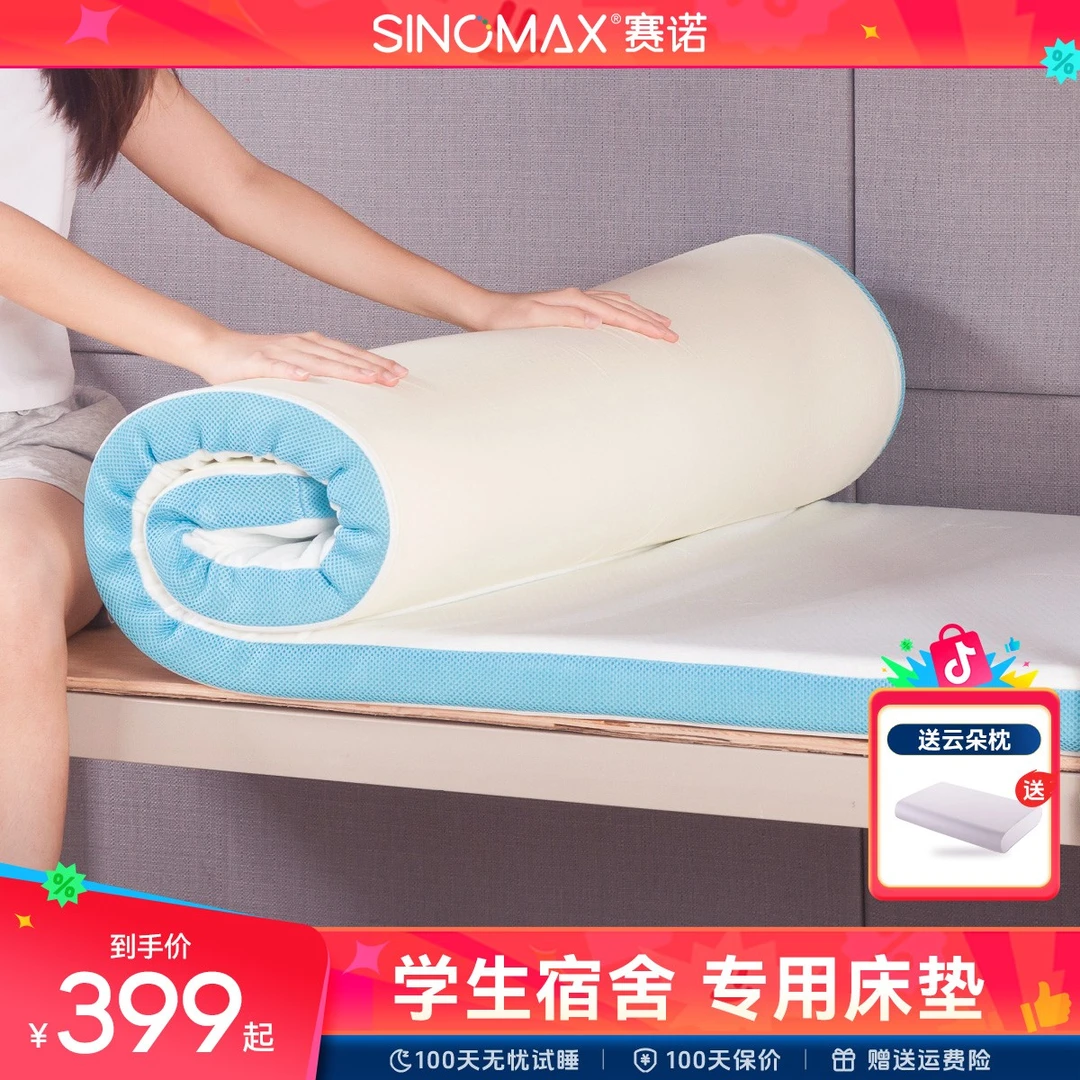 SINOMAX/赛诺多彩记忆棉薄垫学生宿舍床垫慢回弹榻榻米软床褥