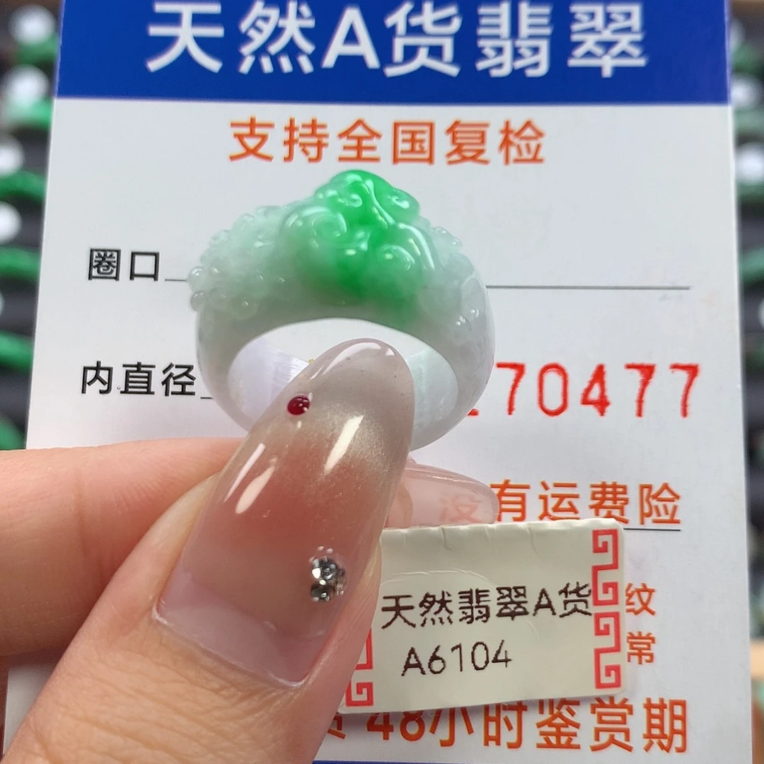 翡翠未镶嵌戒指14