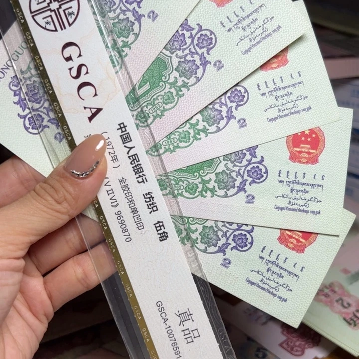 退市人民币5张如图