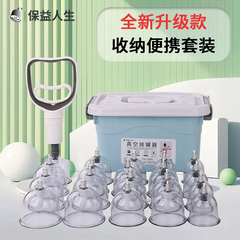 保益人生真空拔罐器家用套抽气罐大号易操作气罐收纳便携拔罐套装