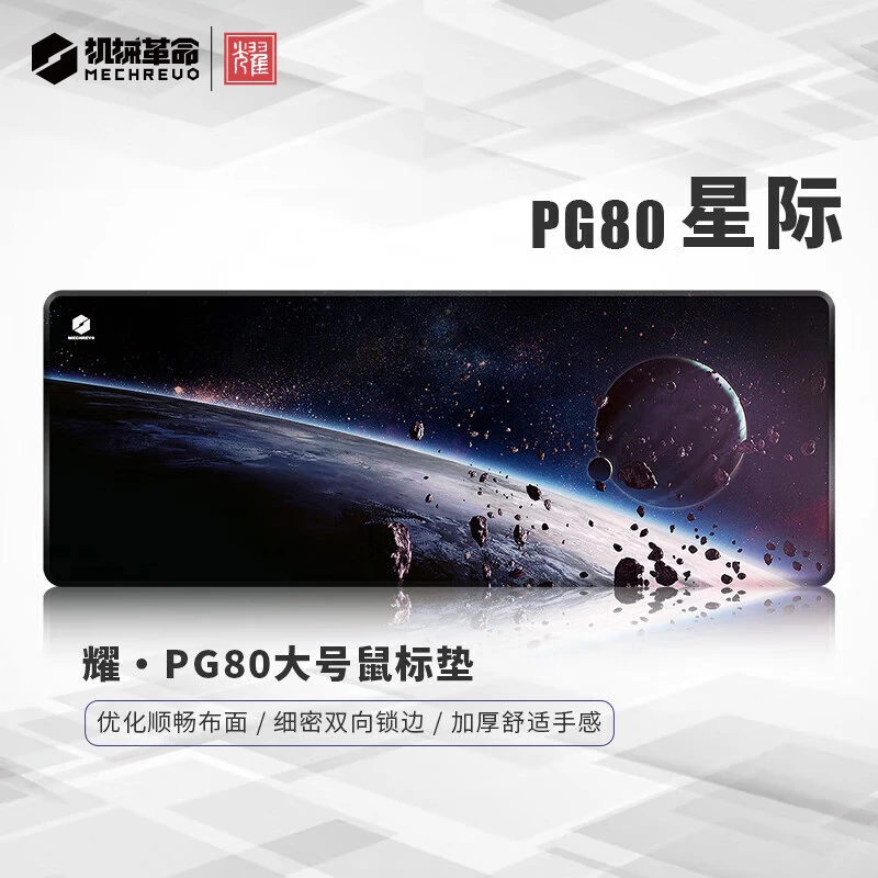机械革命 耀·PG80星际 电竞游戏鼠标垫 超大号800*300 黑色