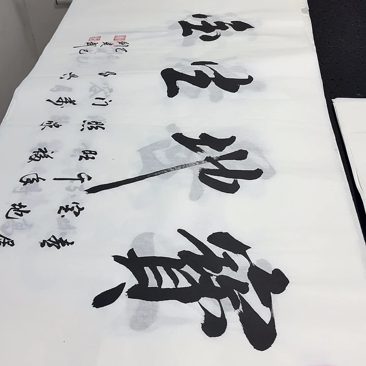 书法老师精品行书