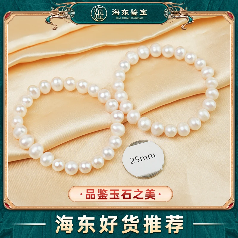 海东鉴宝珍珠手串8mm（多样性发其一）HD0906QCZZ05