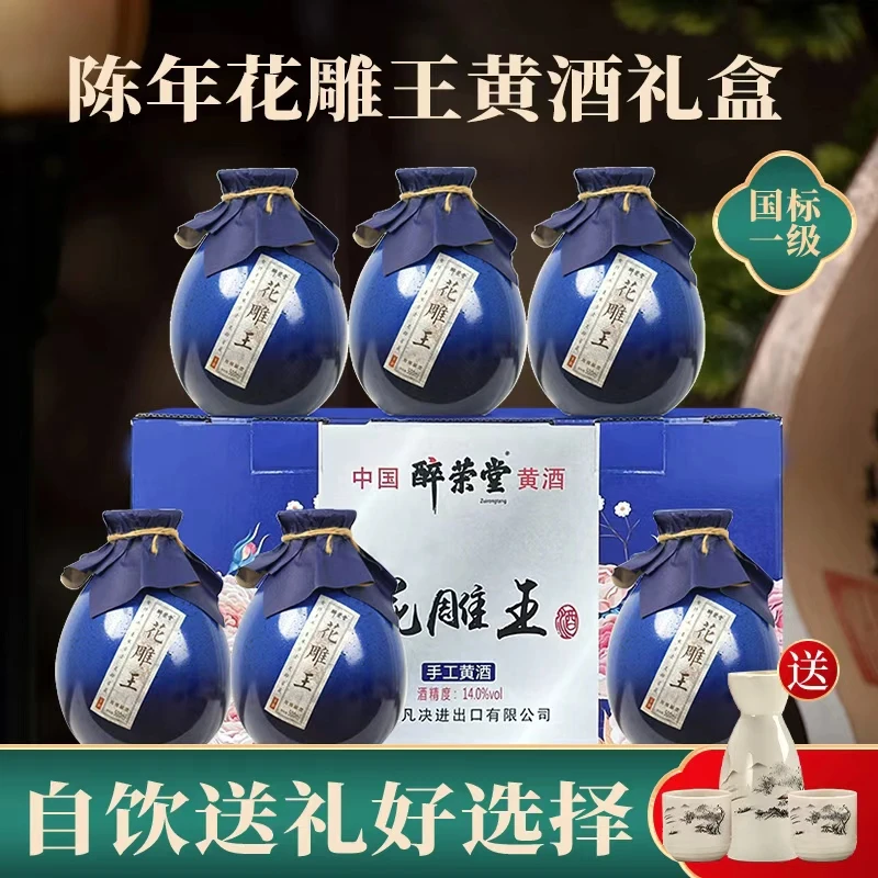 醉荣堂黄酒绍兴花雕坛装黄酒整箱*6瓶正宗黄酒花雕酒老酒礼盒