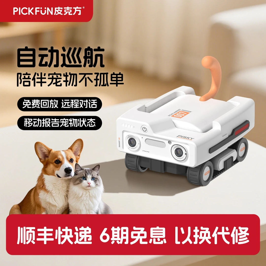 Pickfun/皮克方全屋移动摄像头无线宠物监控远程自动AI陪伴机器人
