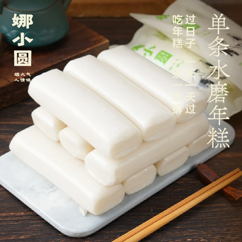 【娜小圆】单条装水磨年糕 适合精致小家庭 不含糯米煎炒烹任更软糯