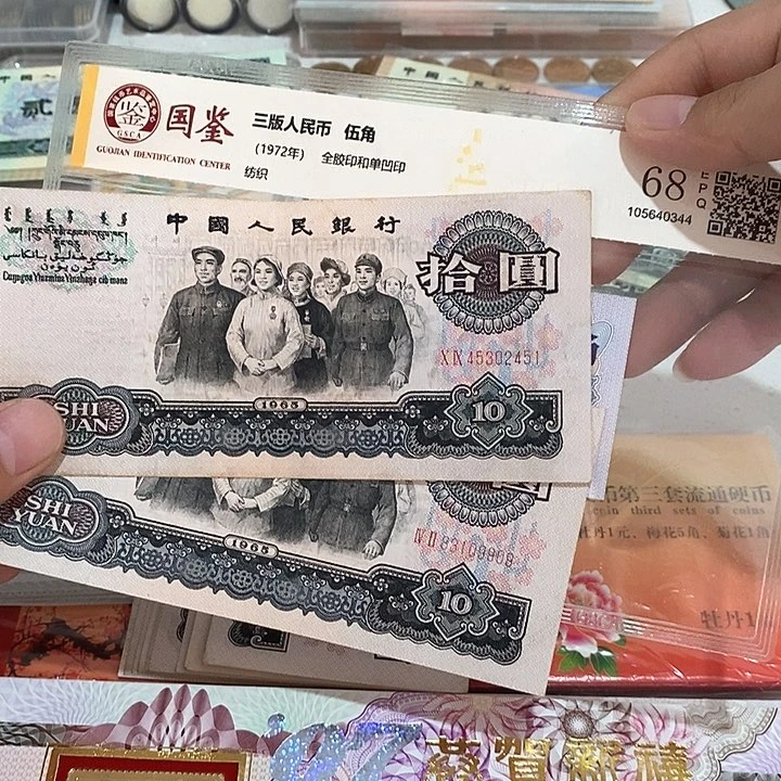 三版币大团结流通好品两张