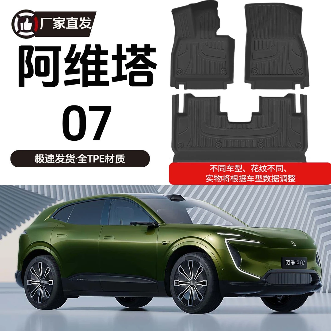 阿维塔07脚垫专用TPE全包围2024新款内饰改装配件地毯装饰汽车用